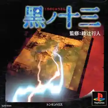 Kuro no Juusan (JP)-PlayStation